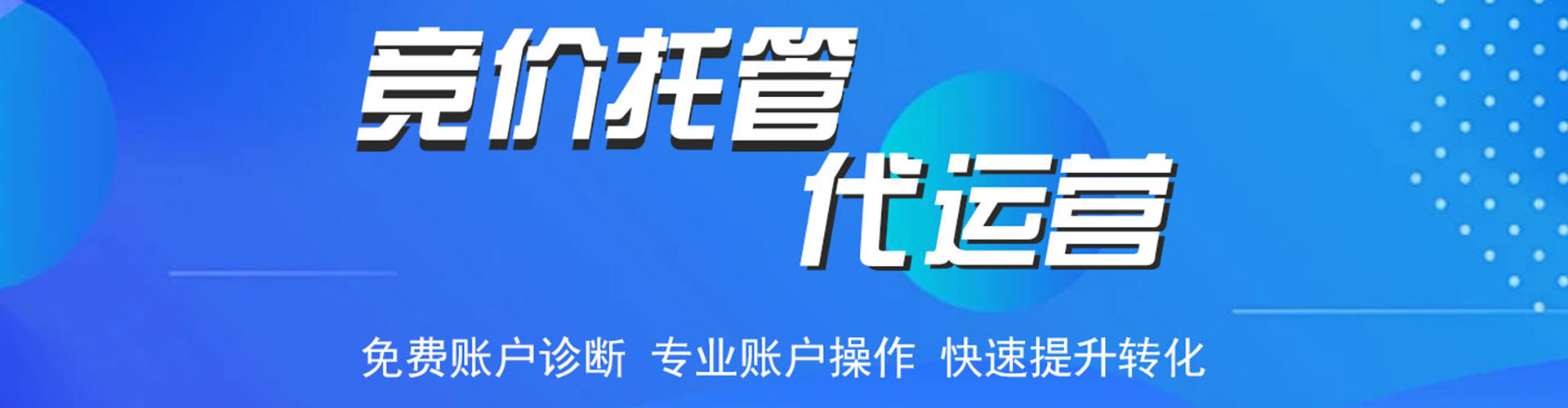 兴安sem托管